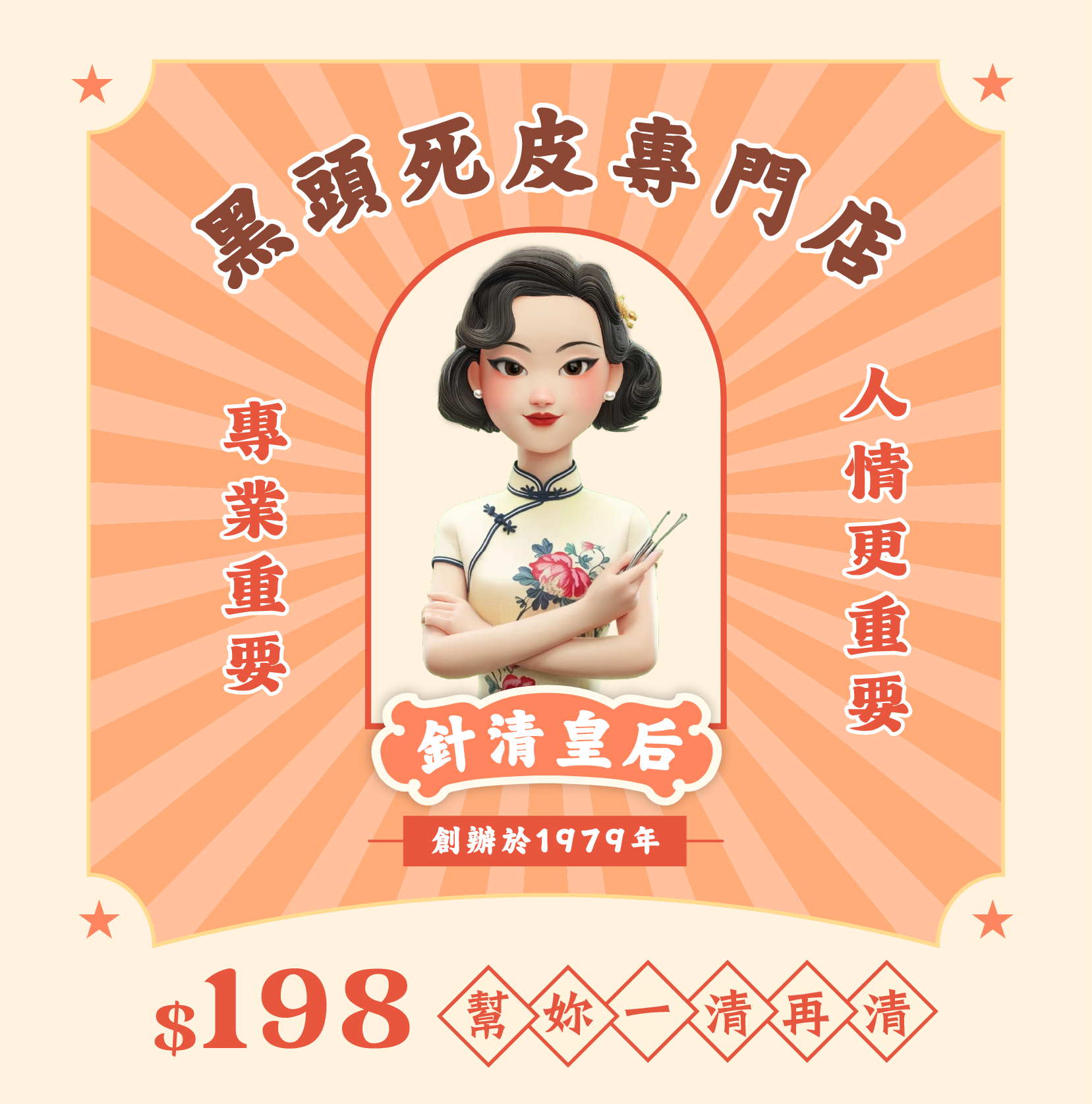 Angel Beauty HK | 一清再清