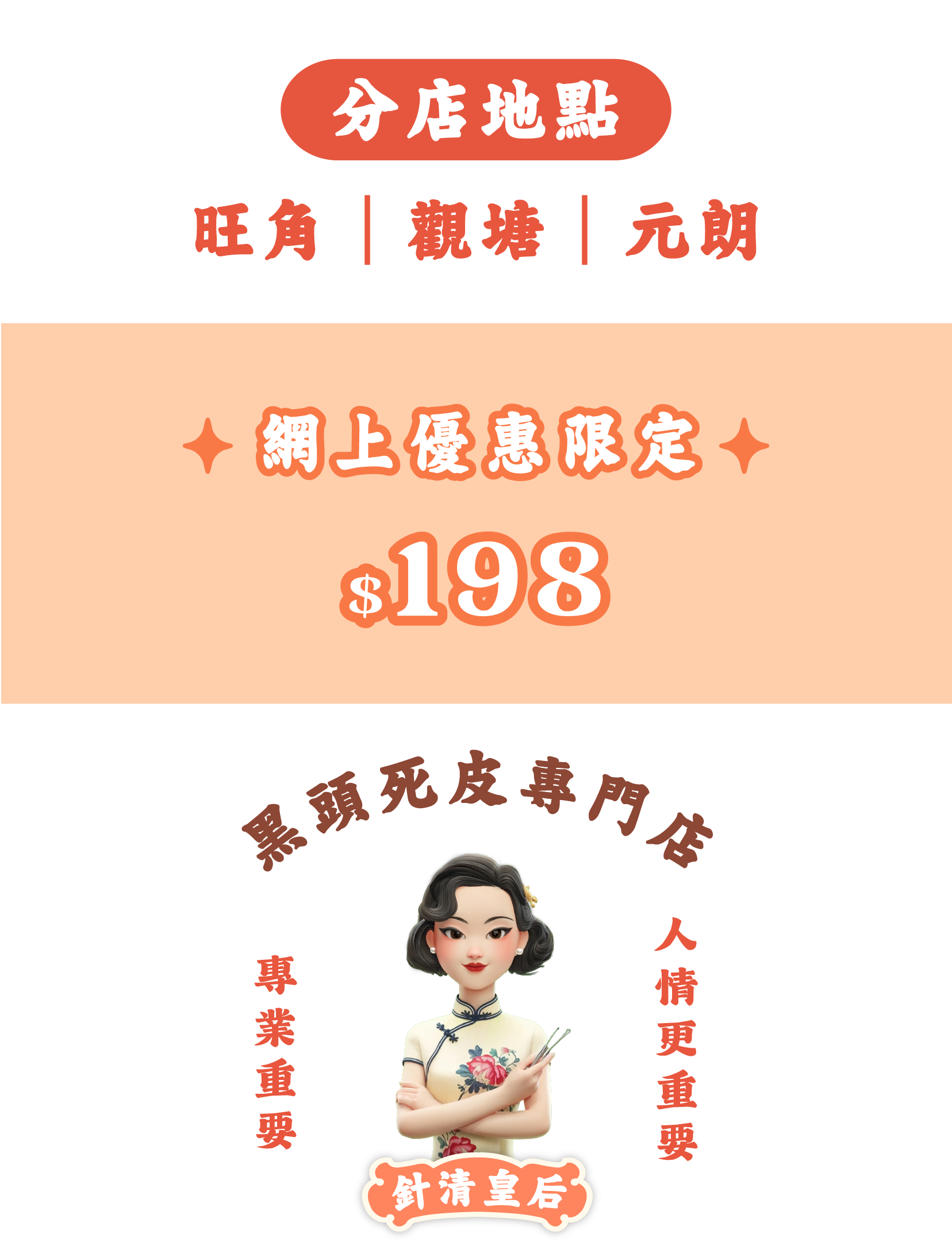 Angel Beauty HK | 一清再清